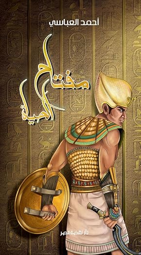 مفتاح الحياة مفتاح الحياة